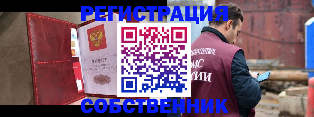 прописка для работы в Грозном